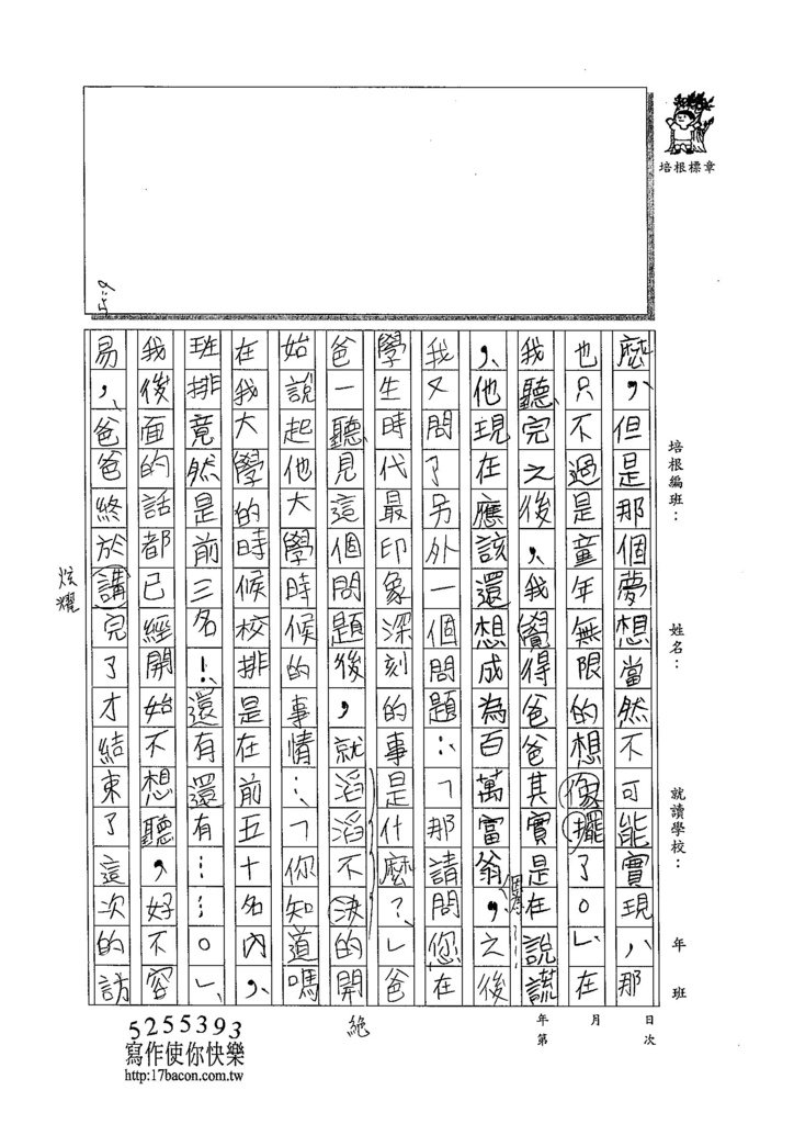 103W5308蔡典伯 (2)