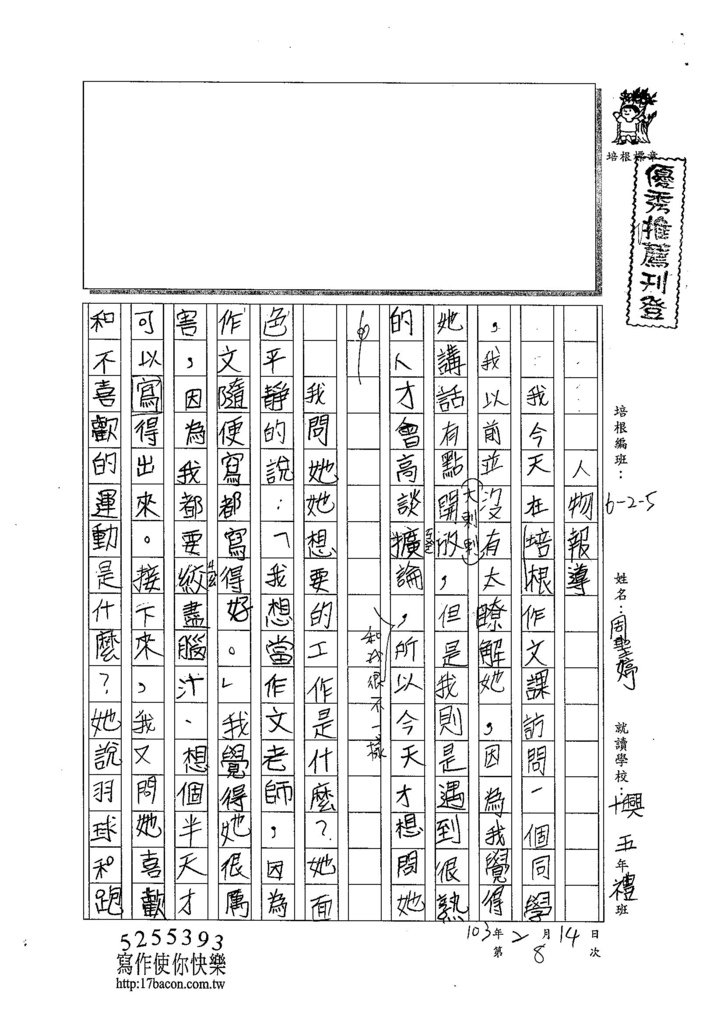 103W5308周聖婷 (1)