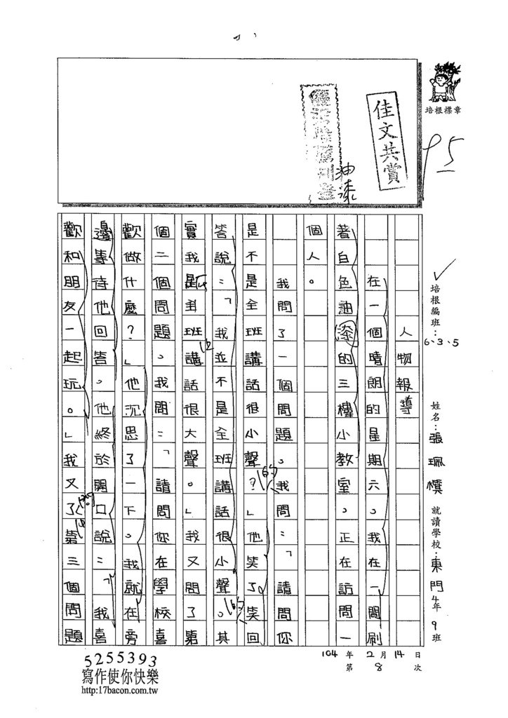 103W5308張珮棋 (1)