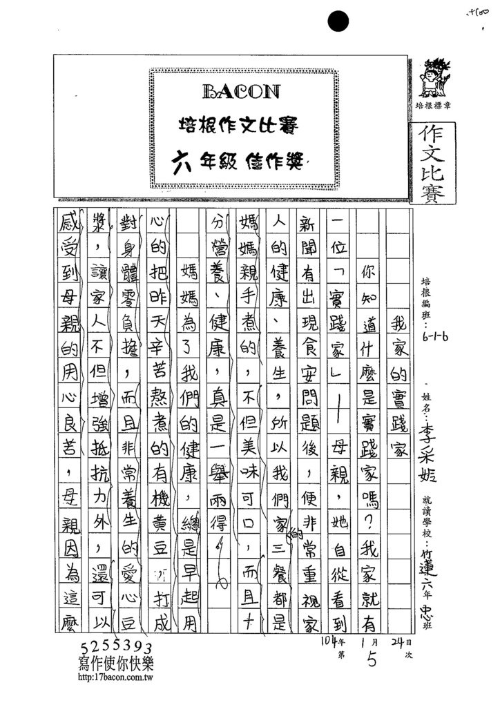 103W6305李采姈 (1)