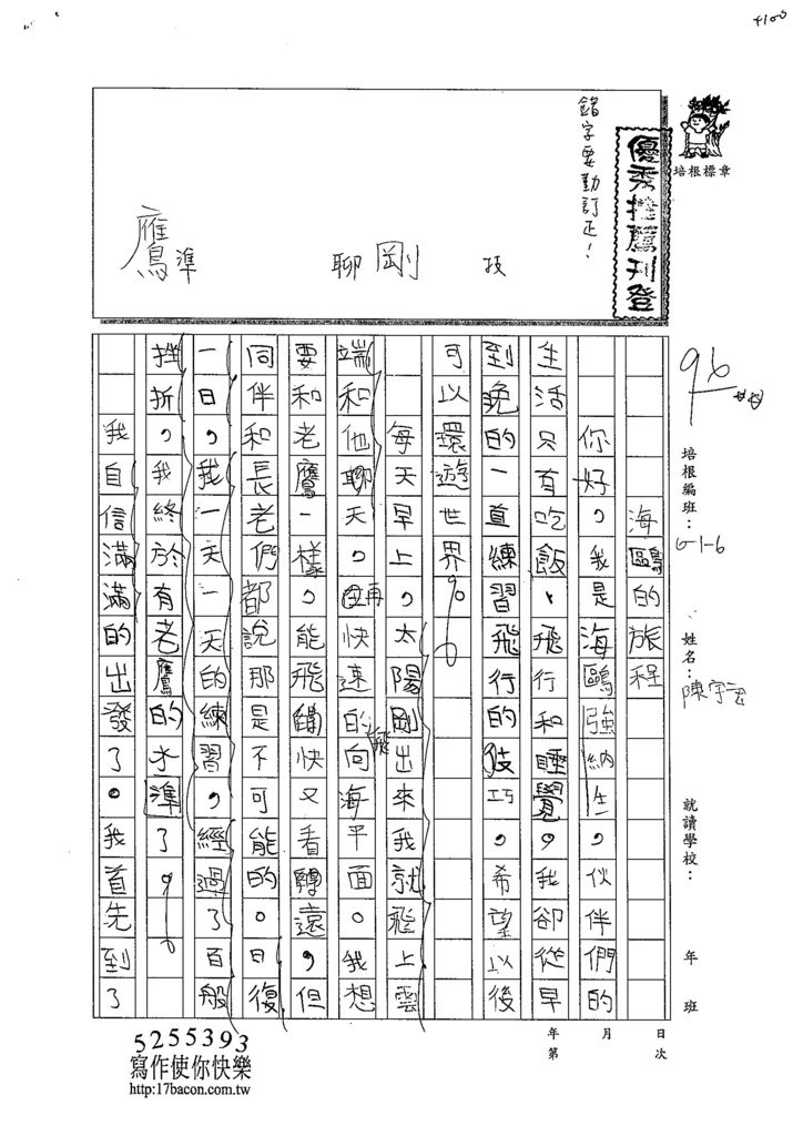 103W6308陳宇宏 (1)