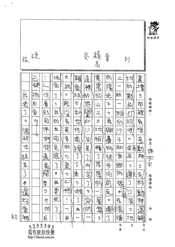 103W6308陳宇宏 (2)