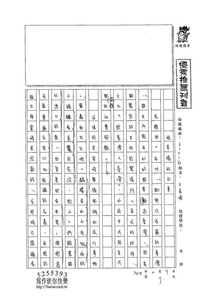 103WG307王孟婕 (1)