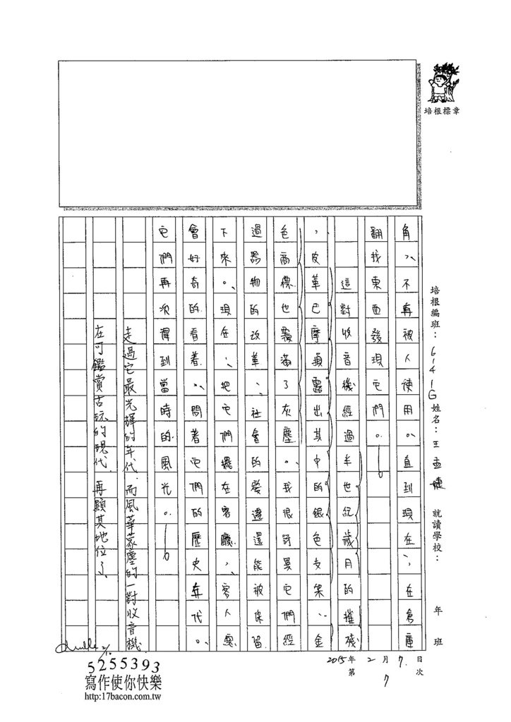 103WG307王孟婕 (3)