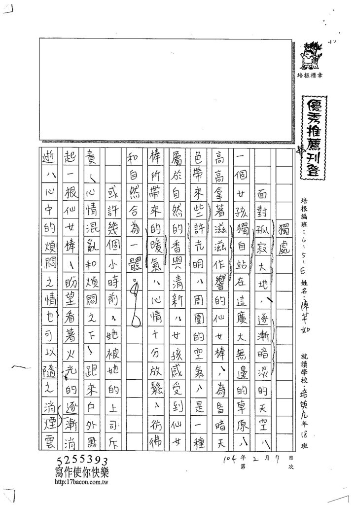 103WE307陳芊如 (1)