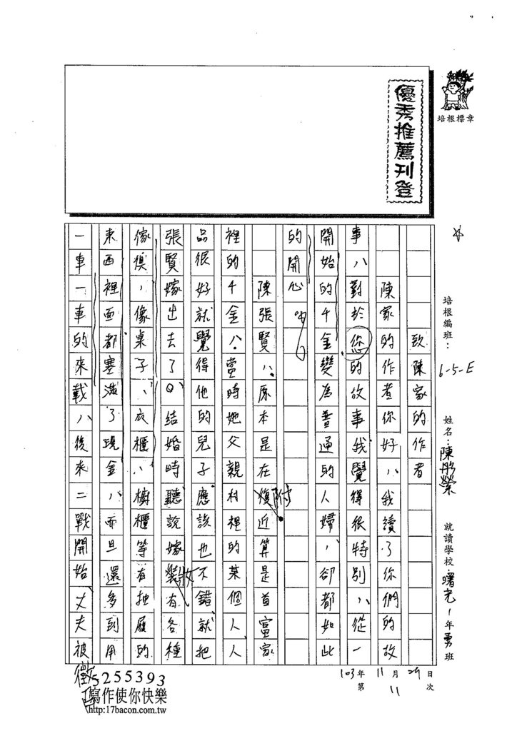 103W3210陳彤縈  (1)