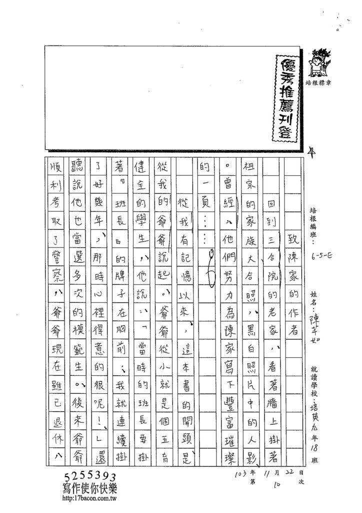 103W3210陳芊如 (1)