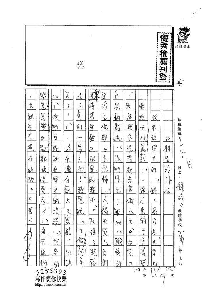 103W3210鍾淳文 (1)