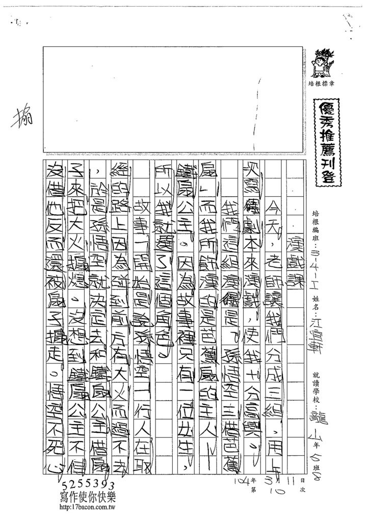 103WI310江宜軒 (1)