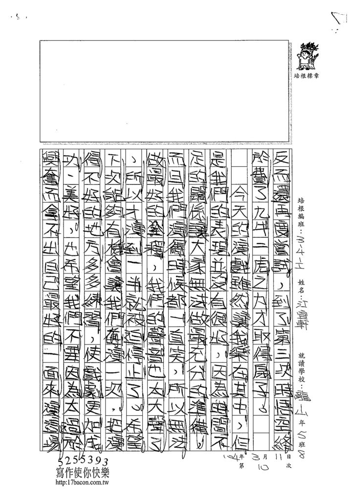 103WI310江宜軒 (2)