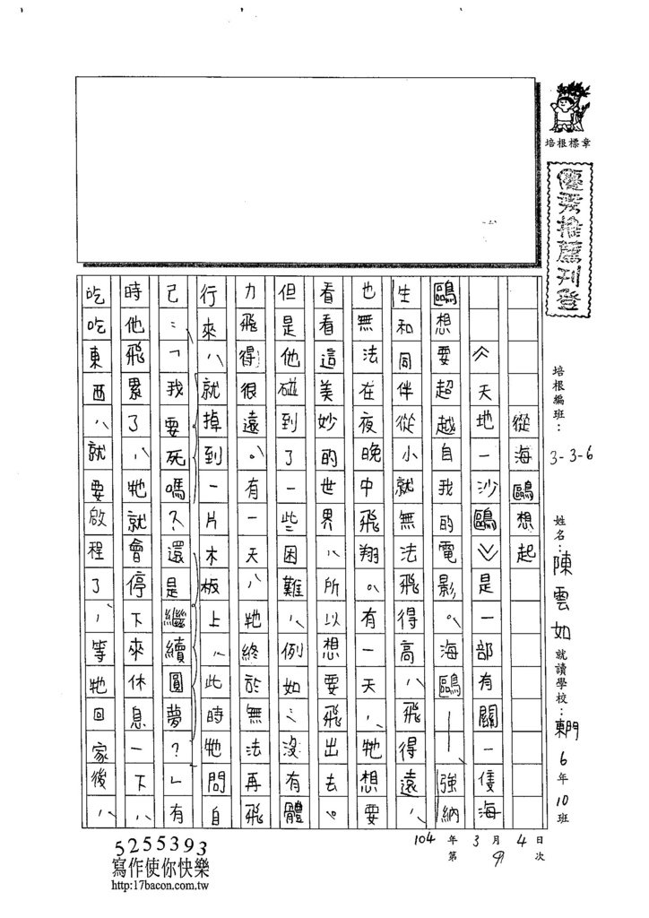 103W6309陳雲如 (1)