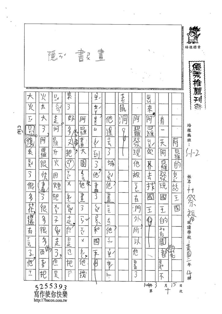 103W2310蔡裕成 (1)