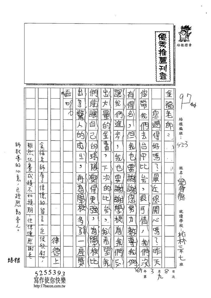 103W3309劉律德 (1)