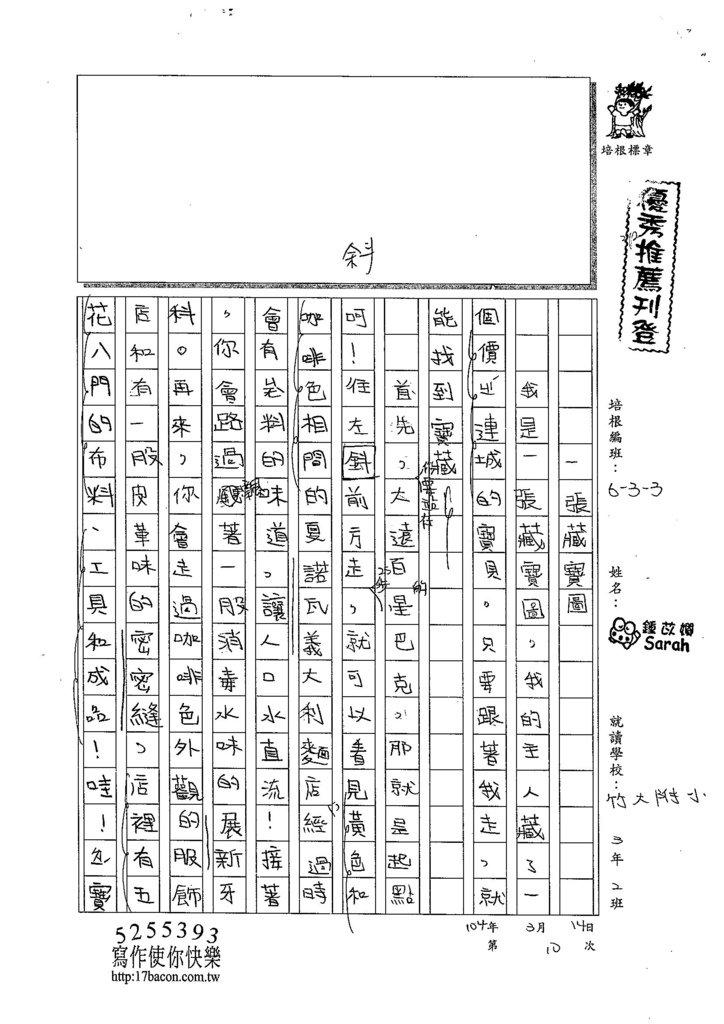 103W3410鍾苡嫺 (1)