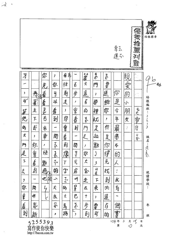 103W3310張嘉芯 (1)