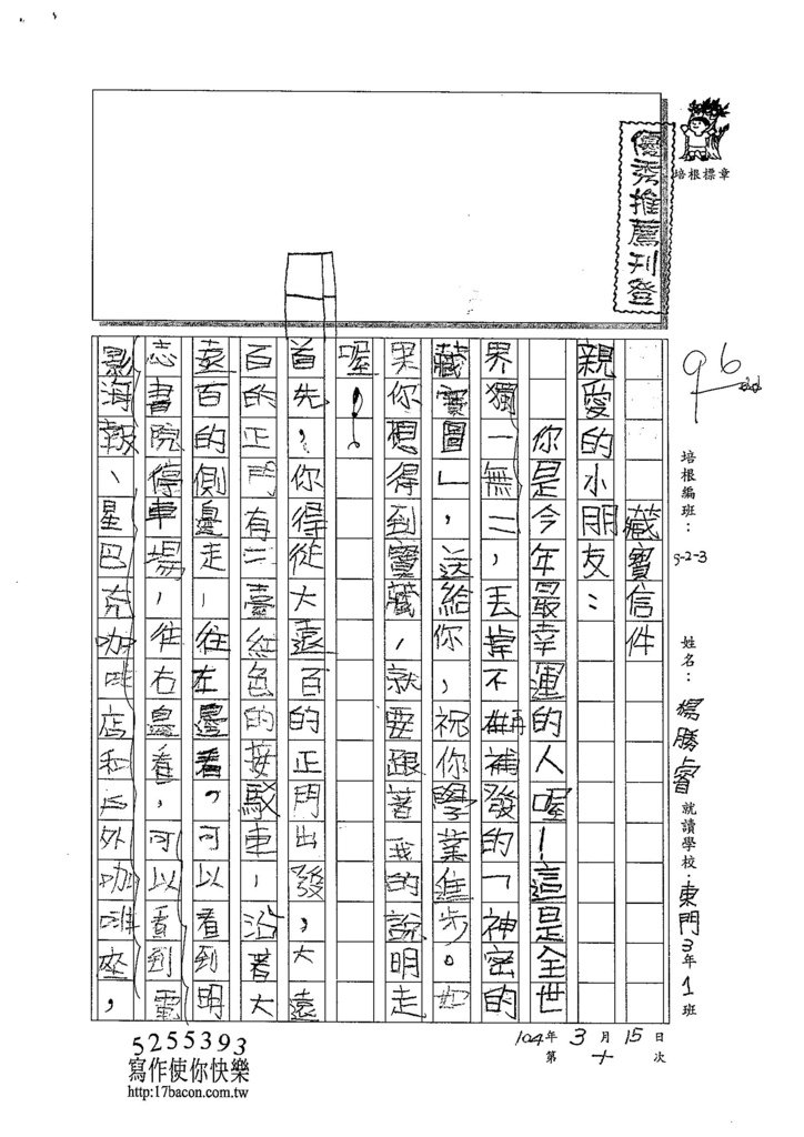 103W3310楊勝睿 (1)