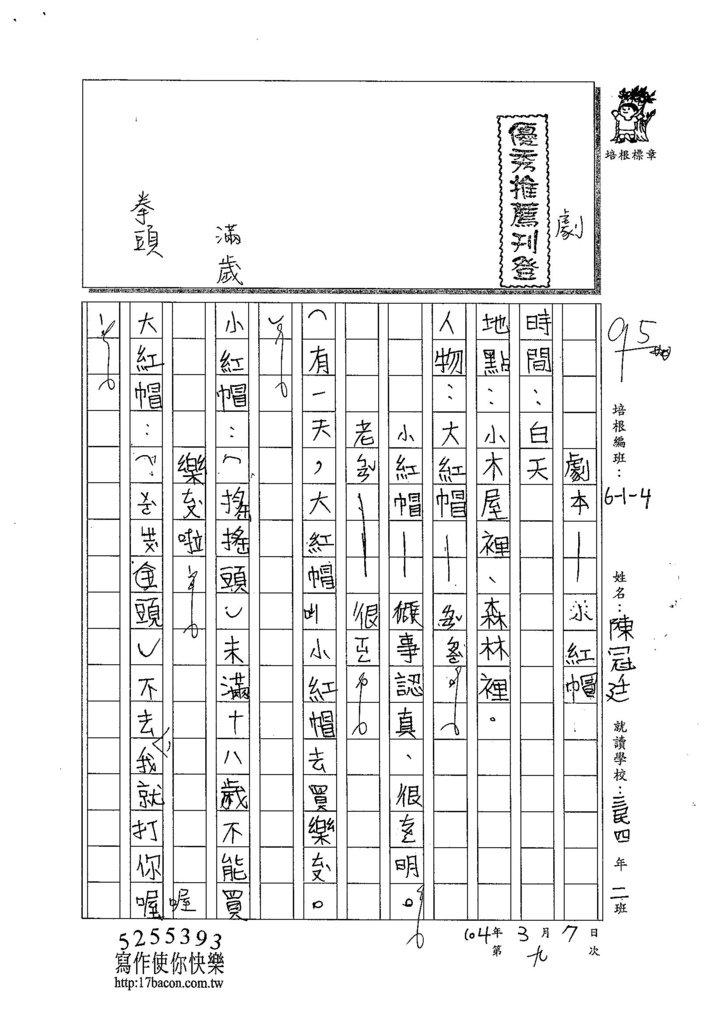 103W4309陳冠廷 (1)