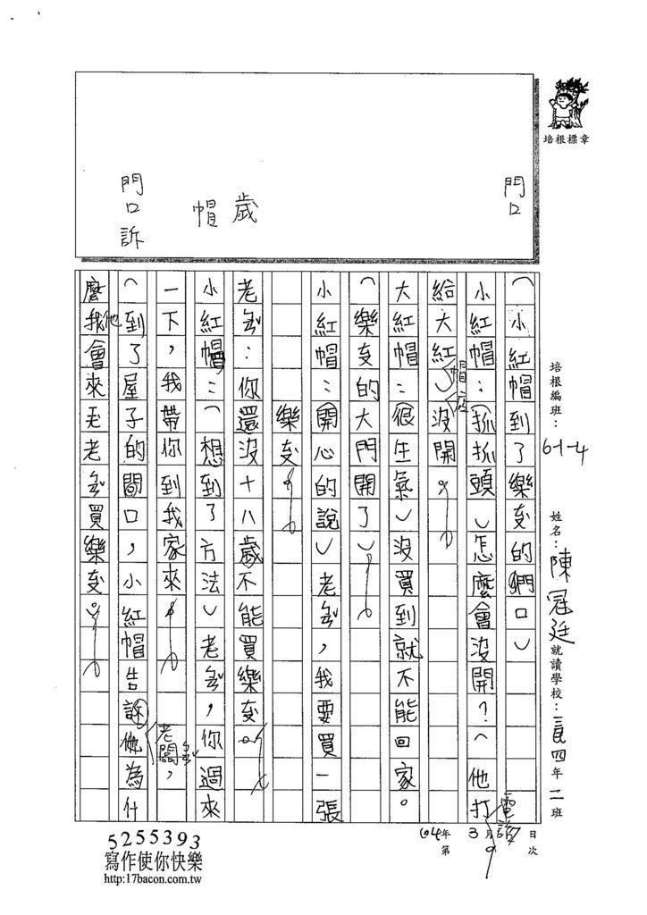 103W4309陳冠廷 (2)