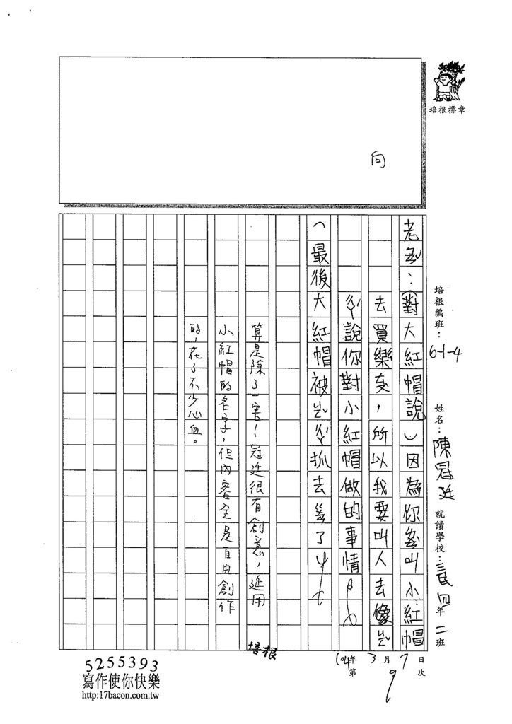 103W4309陳冠廷 (3)