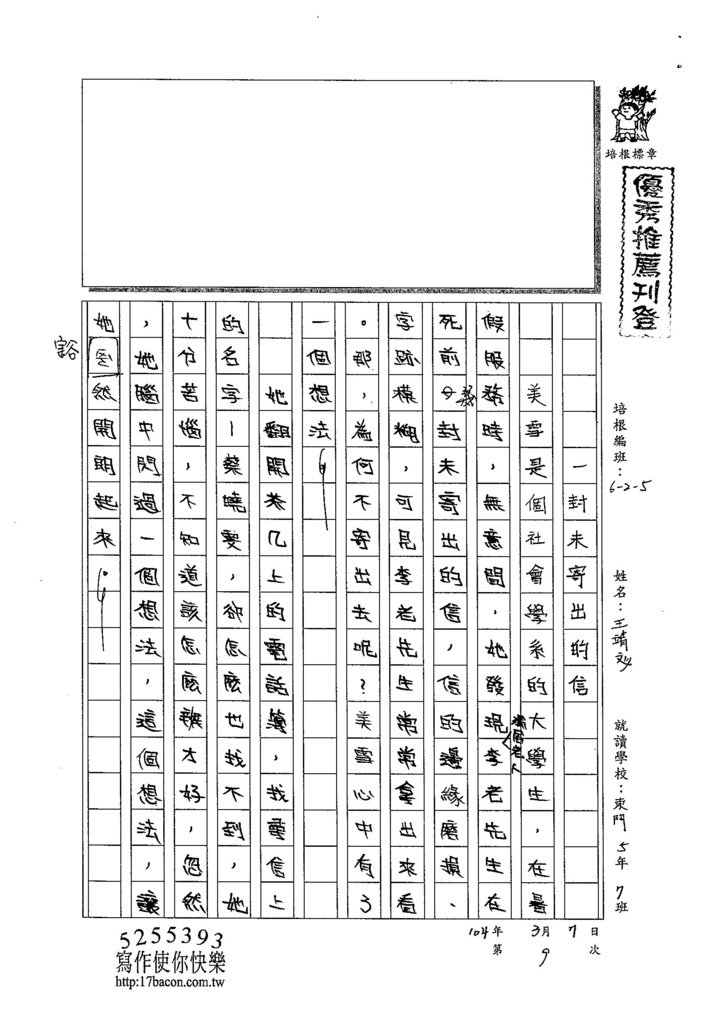 103W5309王靖文 (1)