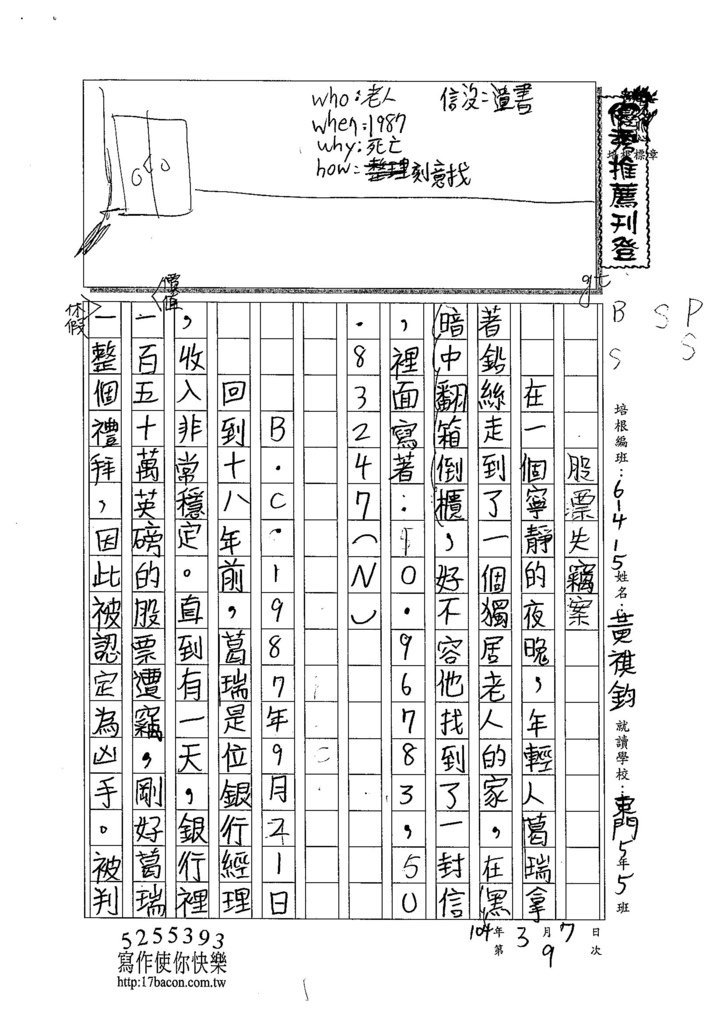 103W5309黃祺鈞 (1)