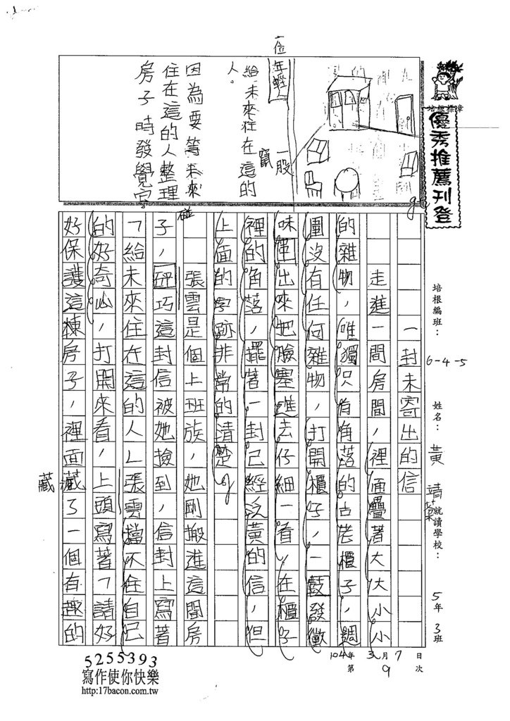 103W5309黃靖棻 (1)