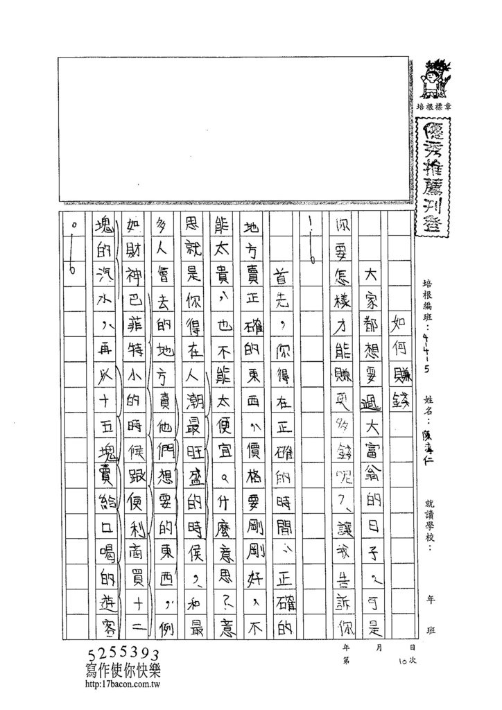 103W5310陳淳仁 (1)