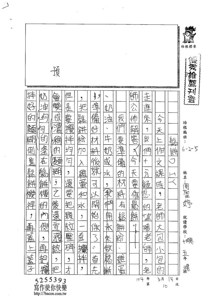 103W5310周聖婷 (1)