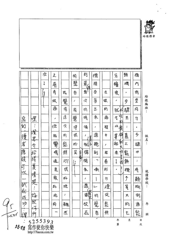 103W5310馬潔恩 (2)