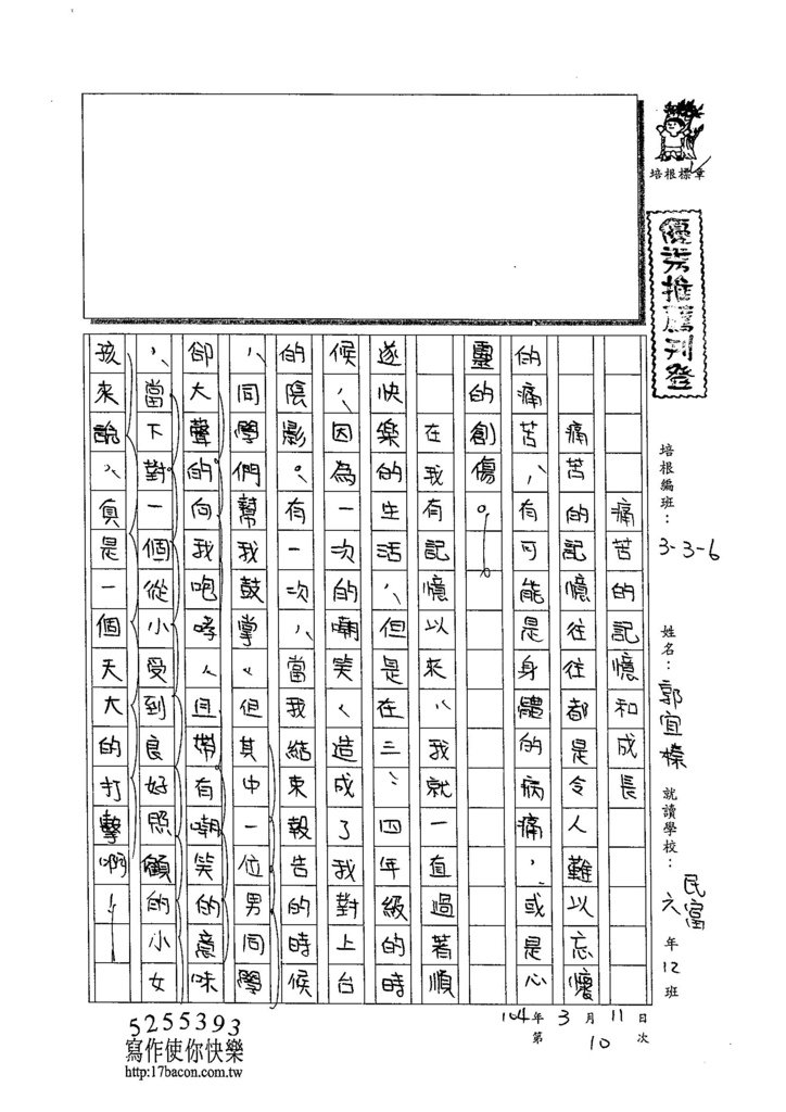 103W6310郭宜榛 (1)