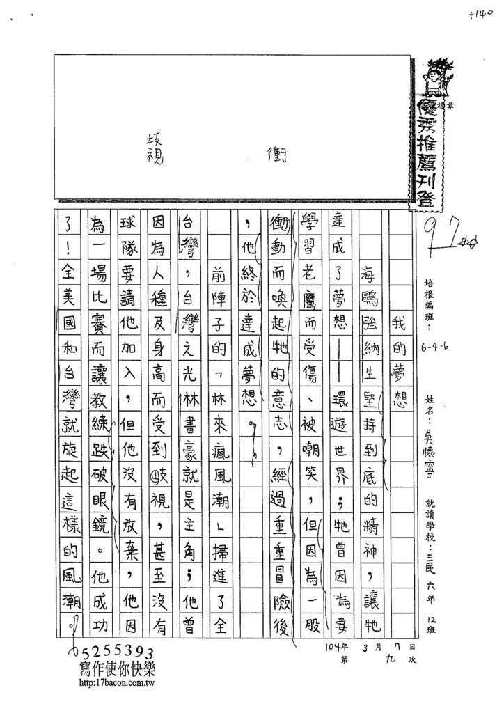 103W6309吳懷寧 (1)