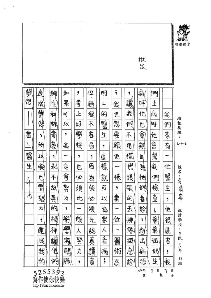 103W6309吳懷寧 (2)