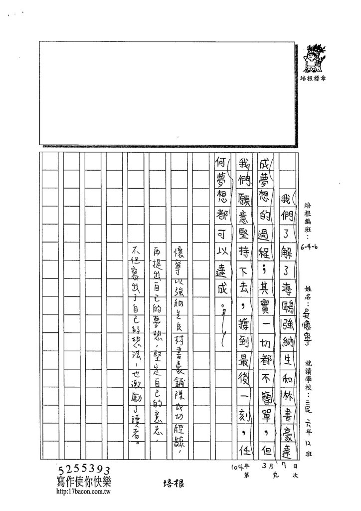 103W6309吳懷寧 (3)