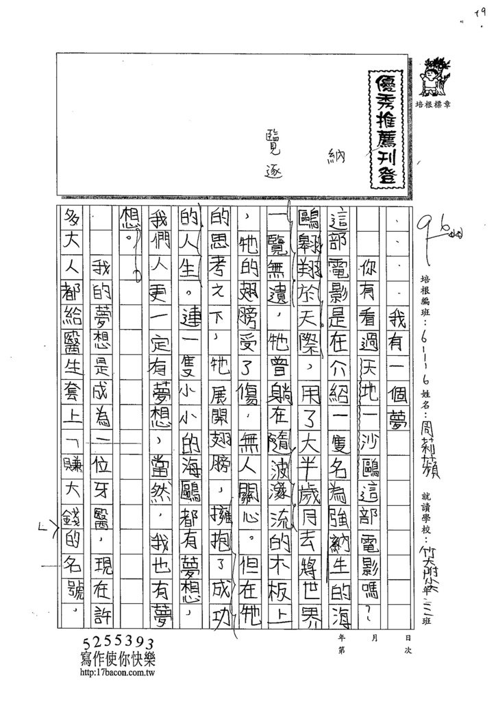 103W6310周莉蘋 (1)