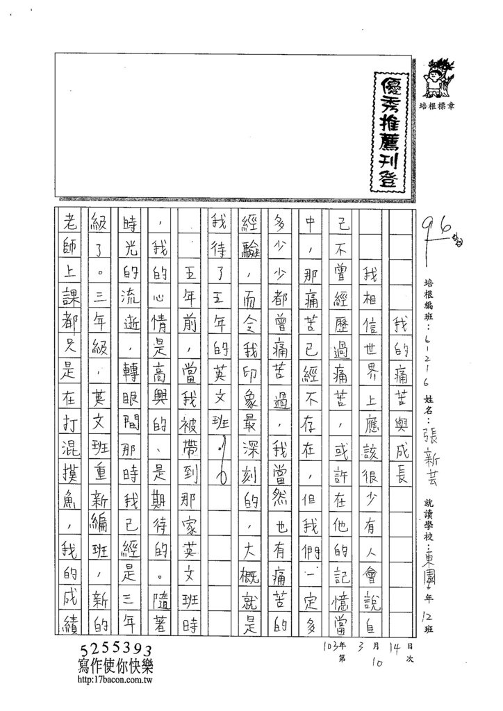 103W6310張新芸 (1)