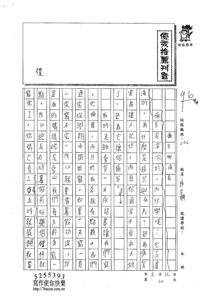 103W6310陳芷嫻 (1)