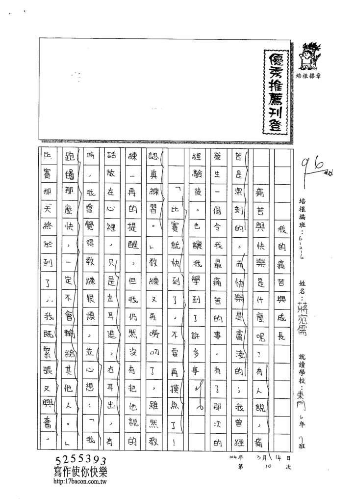 103W6310蔣宛儒 (1)