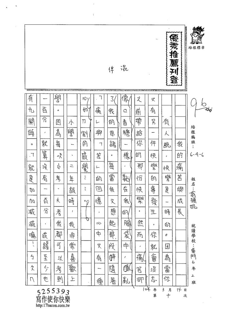 103W6310翁捷妮 (1)