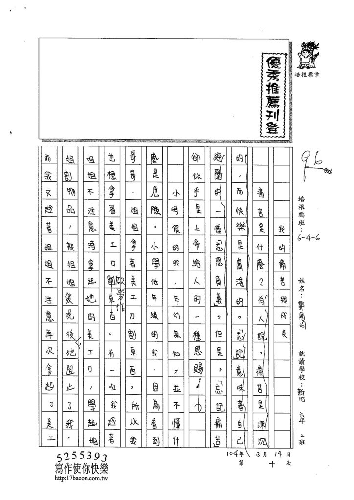 103W6310郭俞均 (1)