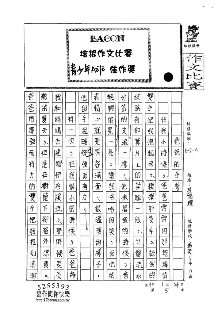 103WA305蔡翊瑄 (1)