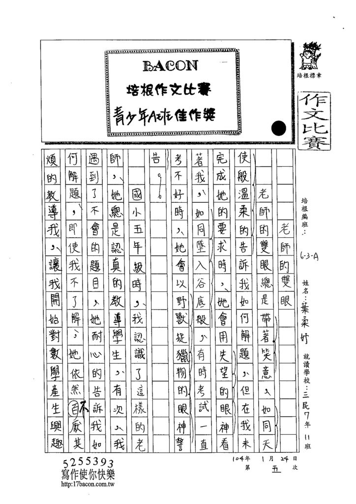 103WA305葉柔妤 (1)