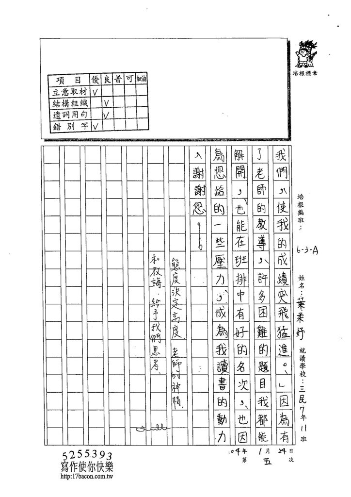 103WA305葉柔妤 (3)