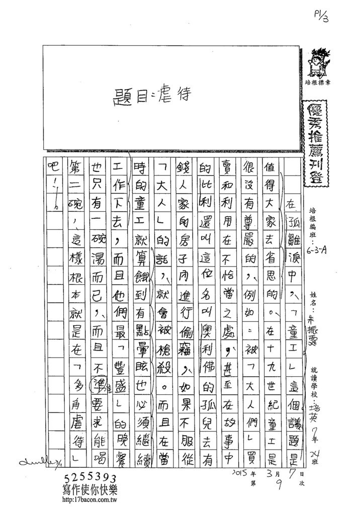 103WA310朱振霆 (1)