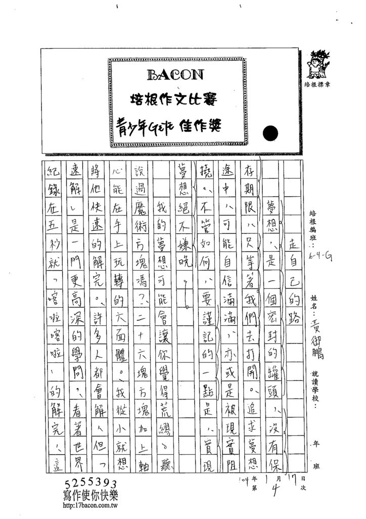 103WG304黃御鵬 (1)