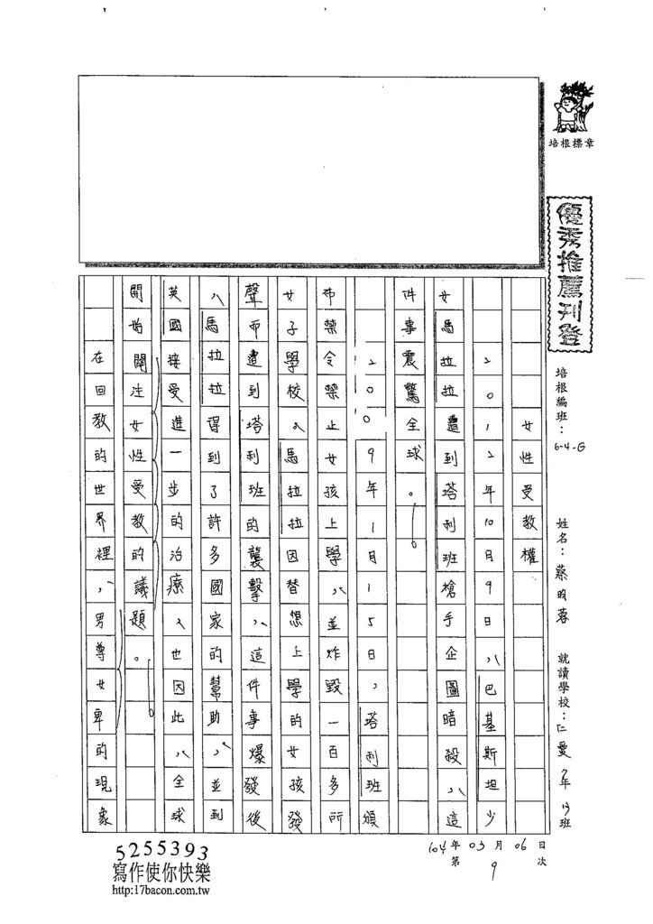 103WG309蔡昀蓉 (1)