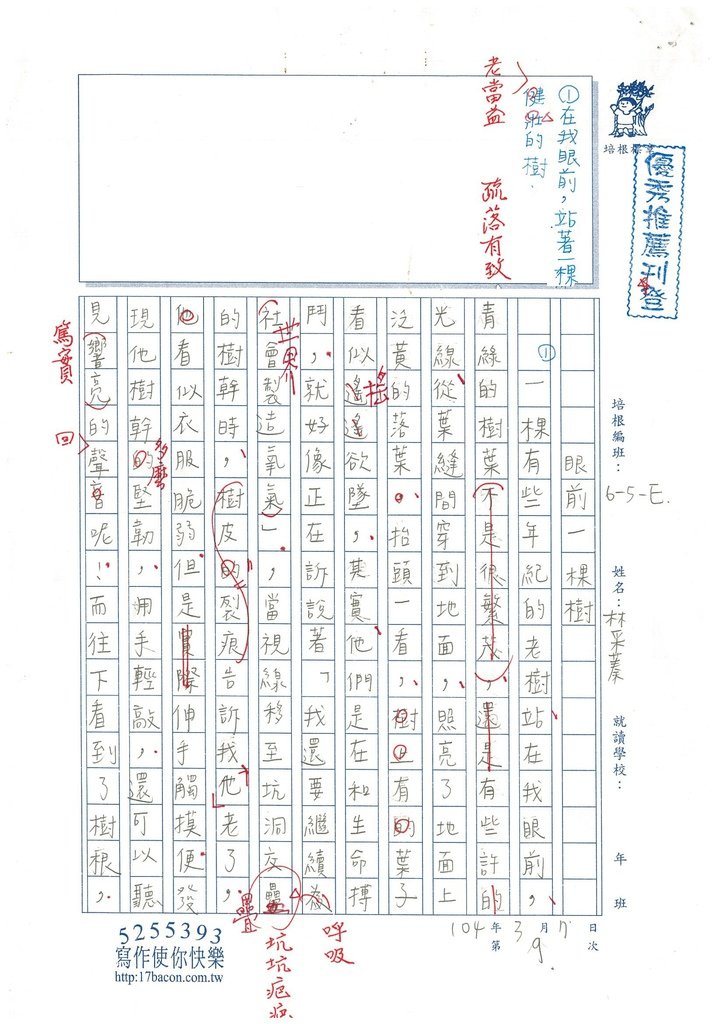 103WE310林采蓁  (1)