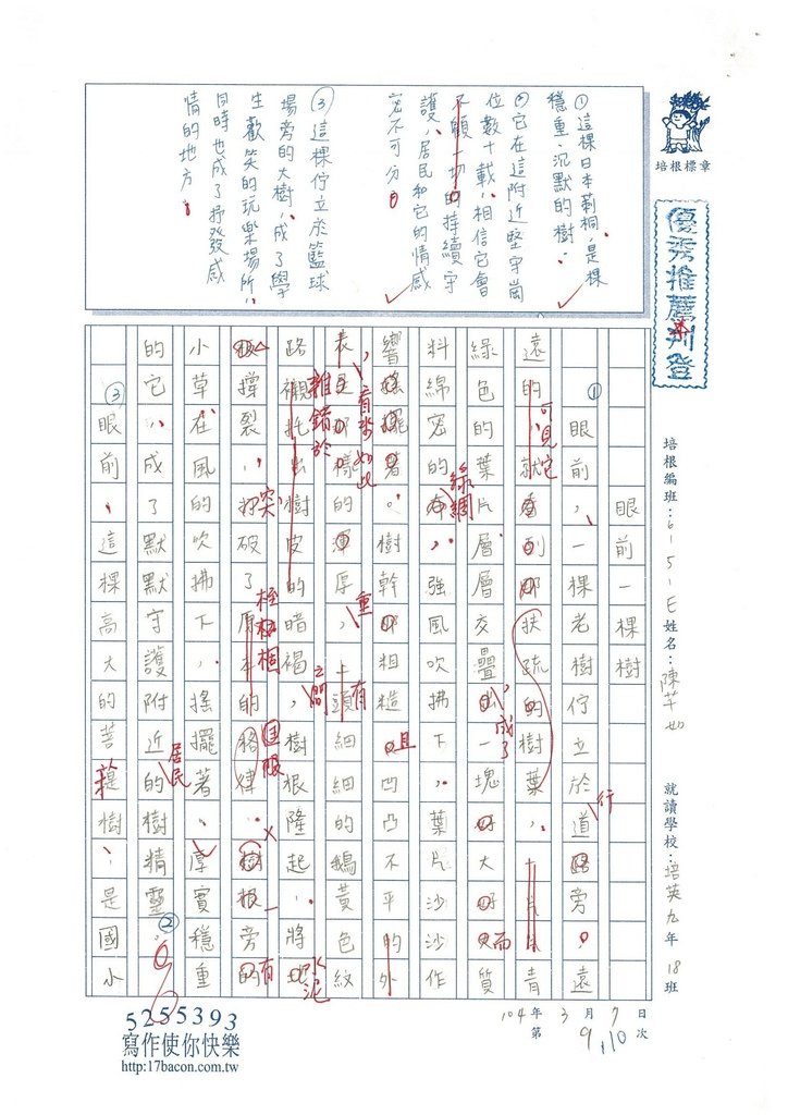 103WE310陳芊如 (1)