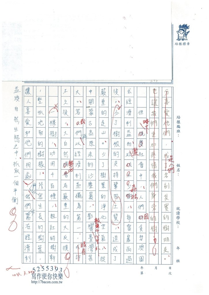 103WE310陳芊如 (4)