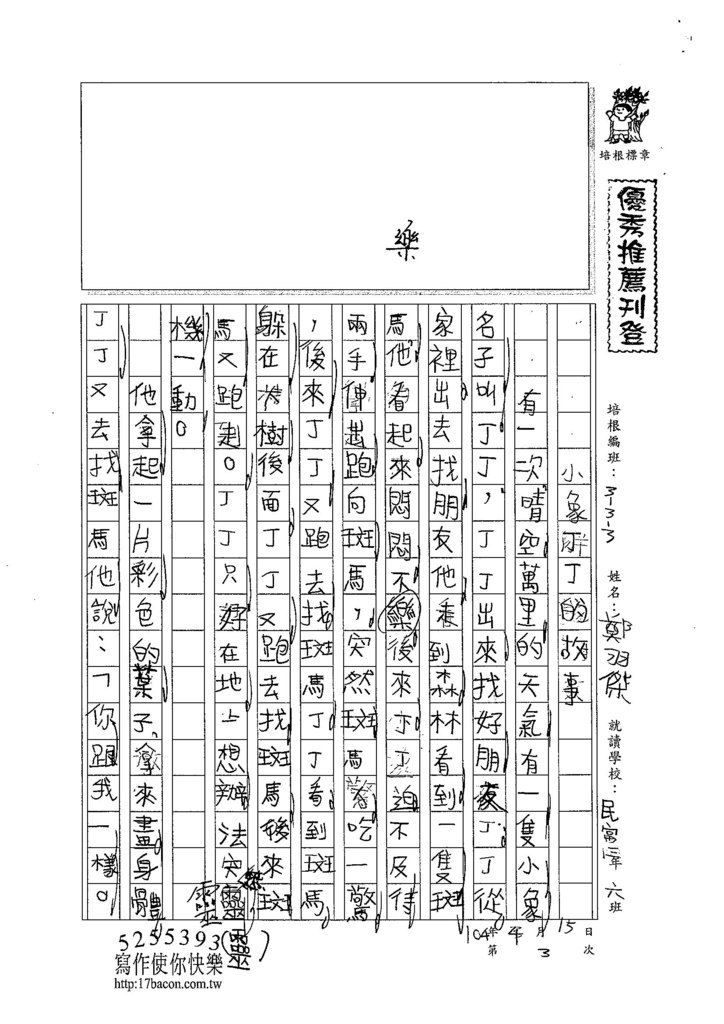 104W3403鄭羽傑 (1)