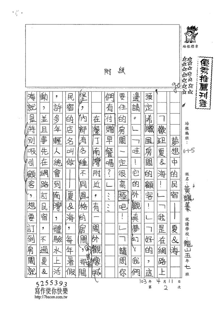 104W5402黃颽蓁 (1)